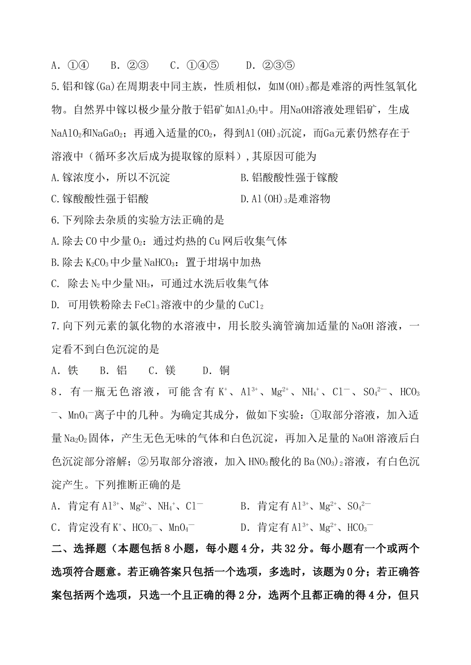 月考试卷（化学）_第2页