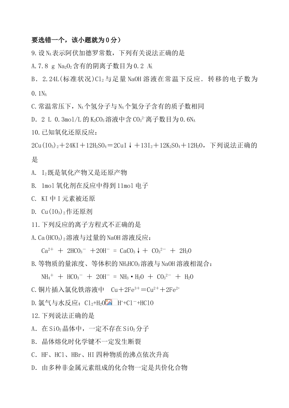 月考试卷（化学）_第3页