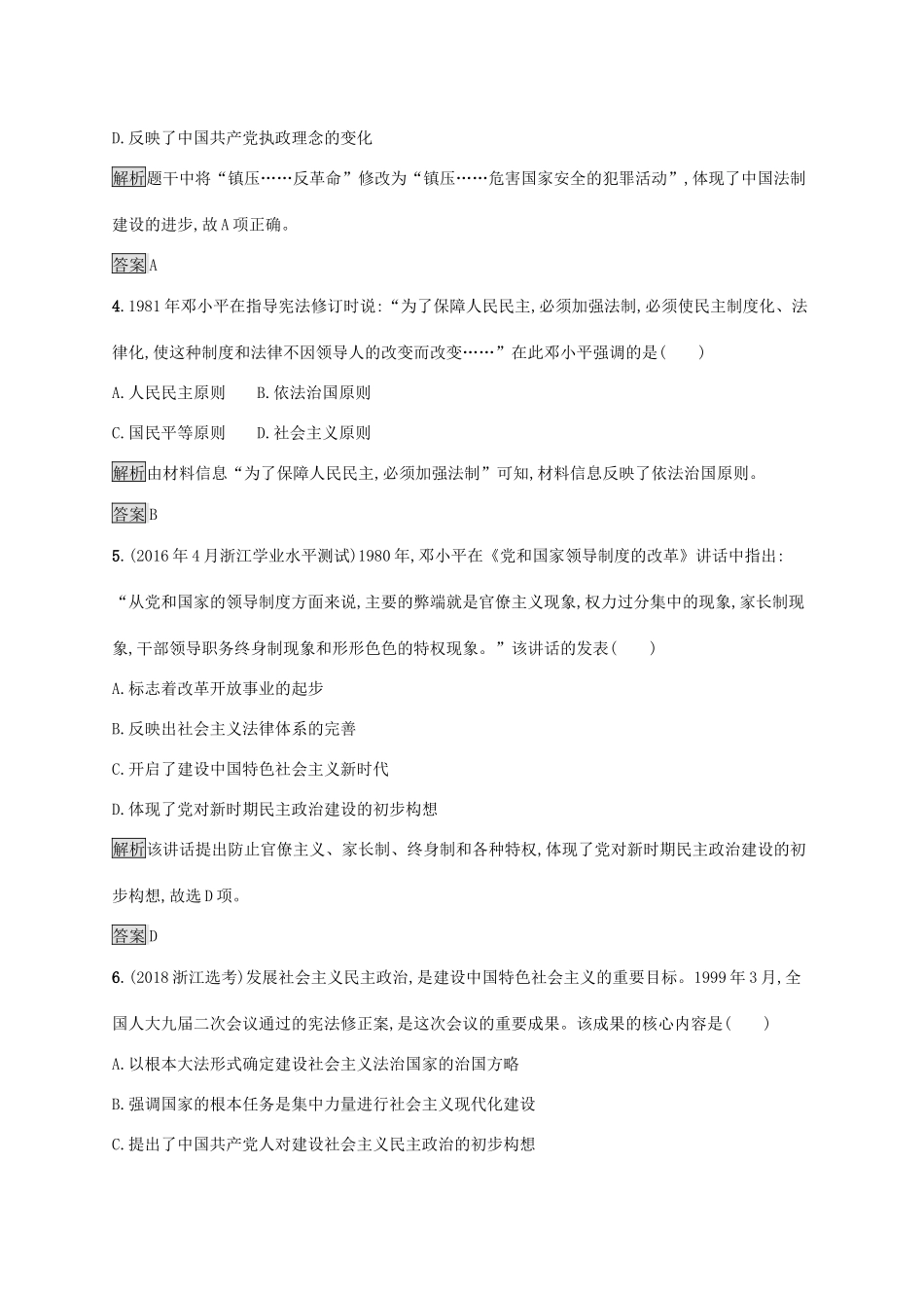 高中历史 第六单元 中国社会主义的政治建设与祖国统一 22 社会主义政治建设的曲折发展巩固提升 岳麓版必修1-岳麓版高一必修1历史试题_第2页