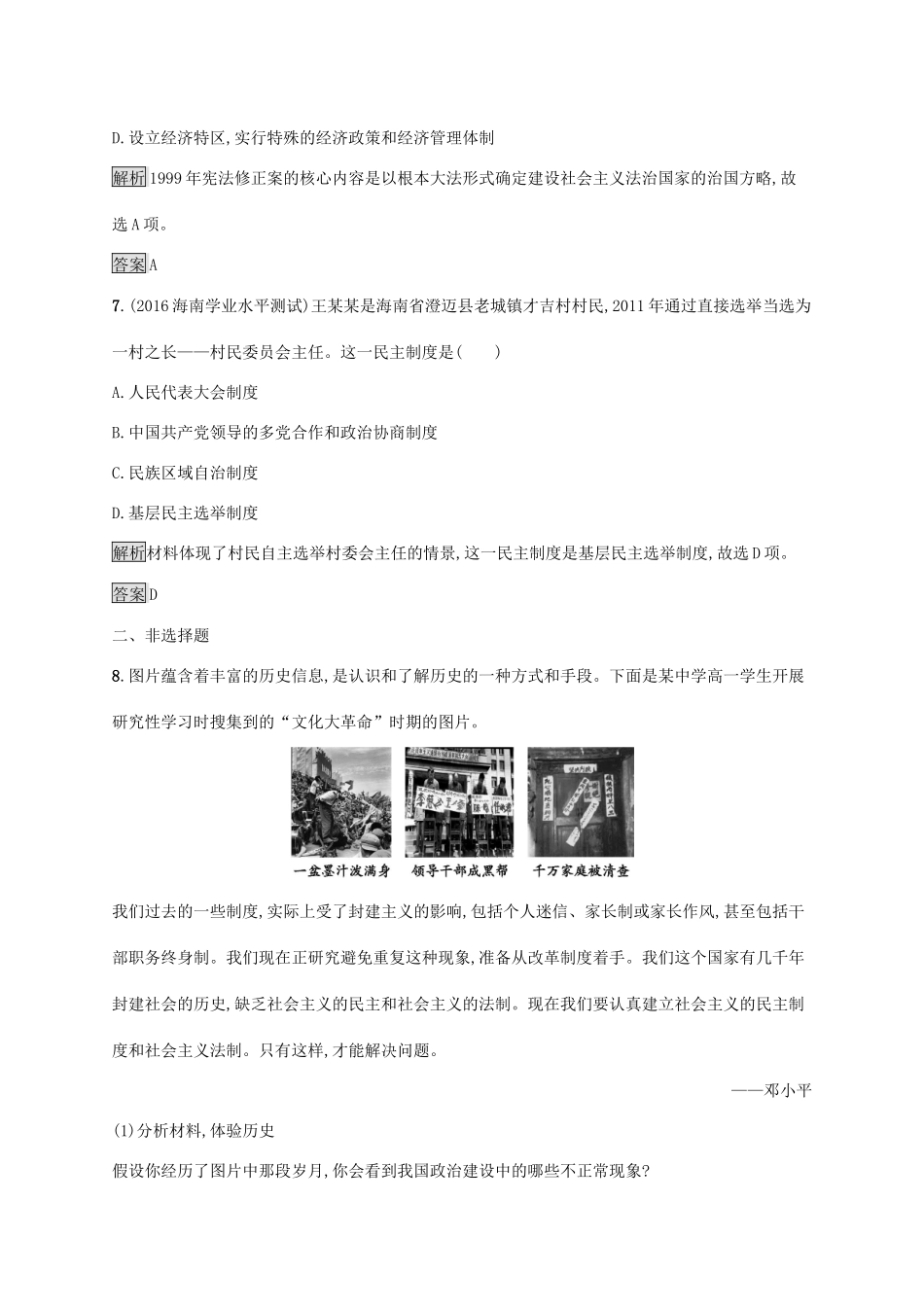 高中历史 第六单元 中国社会主义的政治建设与祖国统一 22 社会主义政治建设的曲折发展巩固提升 岳麓版必修1-岳麓版高一必修1历史试题_第3页