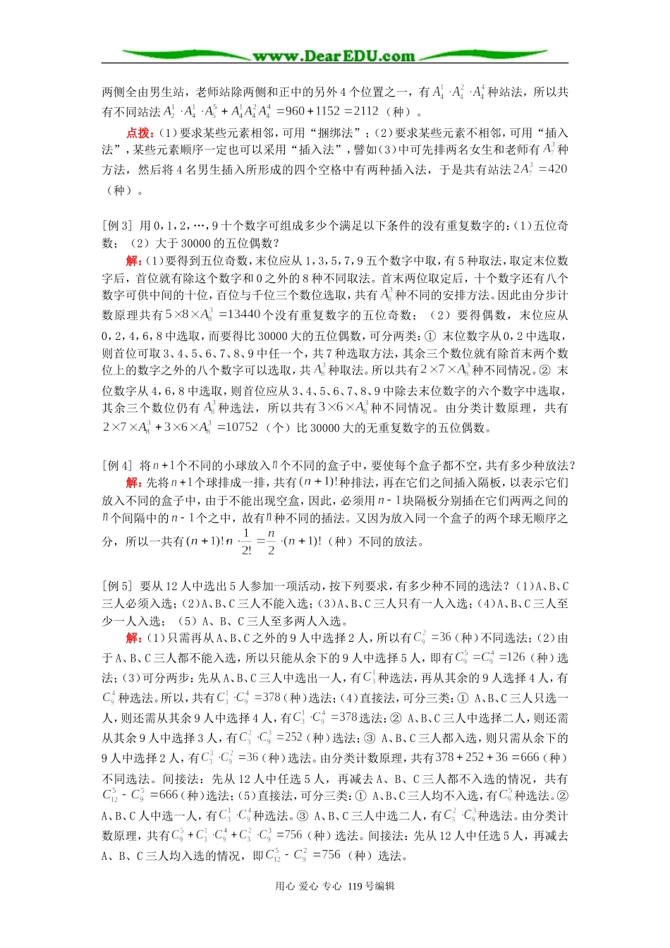 高二数学排列、组合、二项式定理章节复习 人教版_第2页