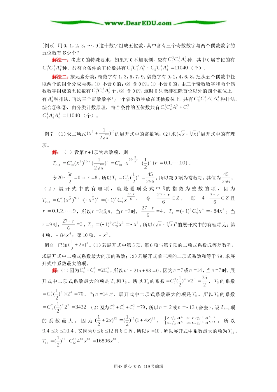 高二数学排列、组合、二项式定理章节复习 人教版_第3页