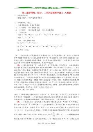 高二数学排列、组合、二项式定理章节复习 人教版
