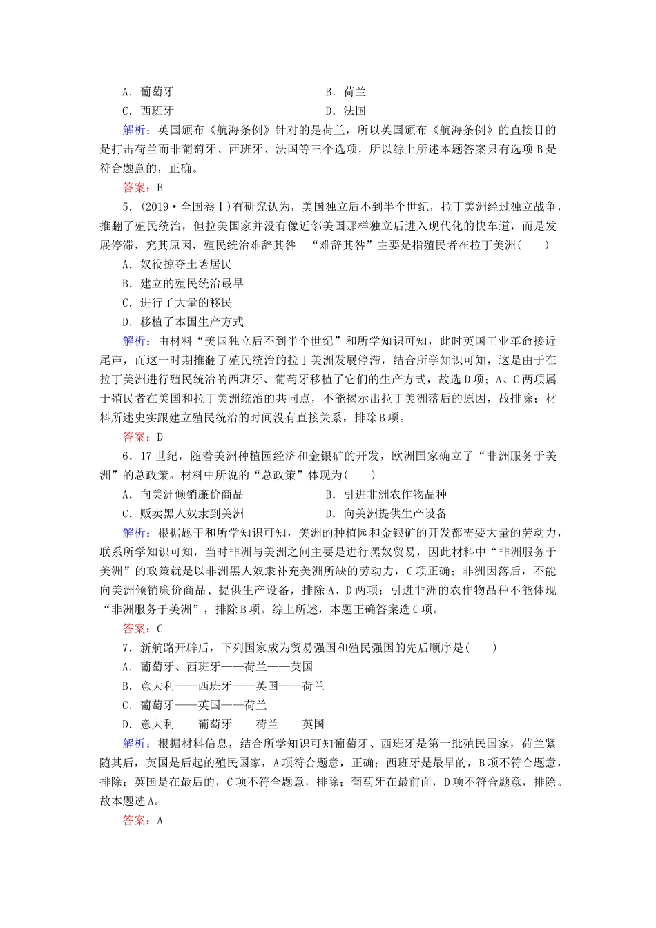 高中历史 专题5 走向世界的资本主义市场 二 血与火的征服与掠夺练习 人民版必修2-人民版高一必修2历史试题_第2页