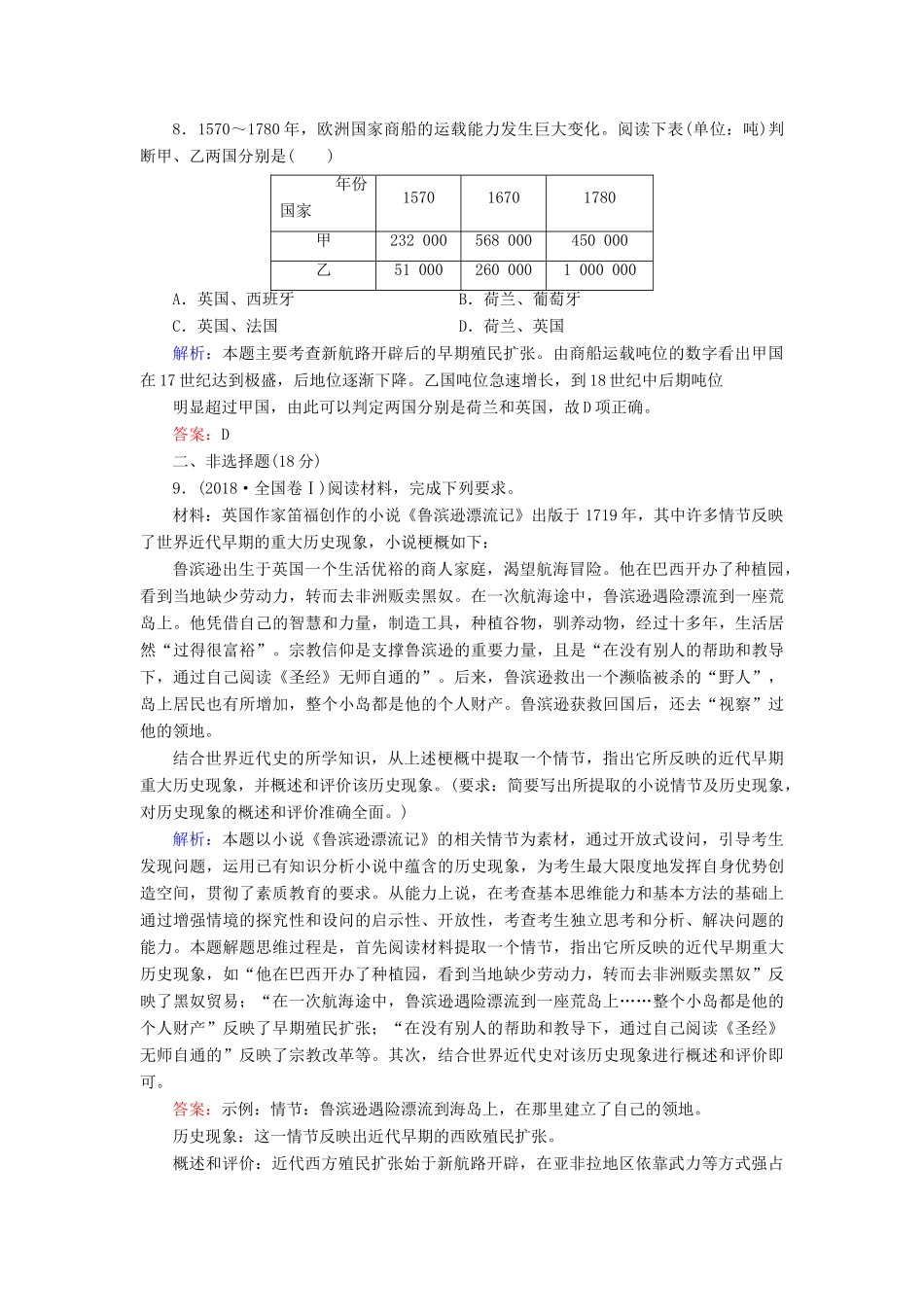 高中历史 专题5 走向世界的资本主义市场 二 血与火的征服与掠夺练习 人民版必修2-人民版高一必修2历史试题_第3页