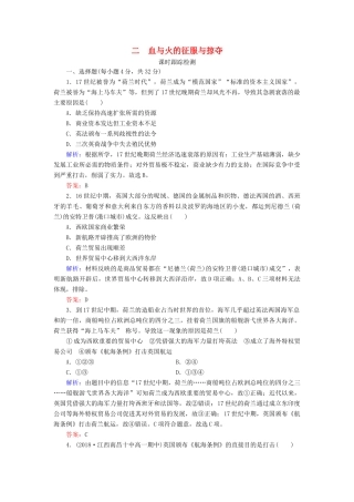 高中历史 专题5 走向世界的资本主义市场 二 血与火的征服与掠夺练习 人民版必修2-人民版高一必修2历史试题