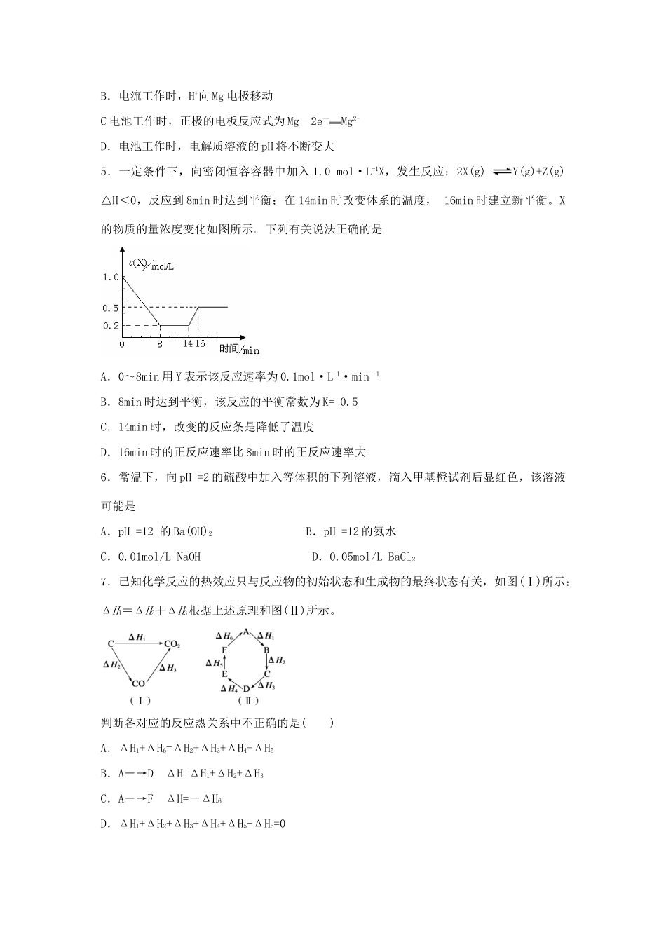 江西省宜春市高考化学二轮复习 化学反应原理专题训练检测-人教版高三全册化学试题_第2页
