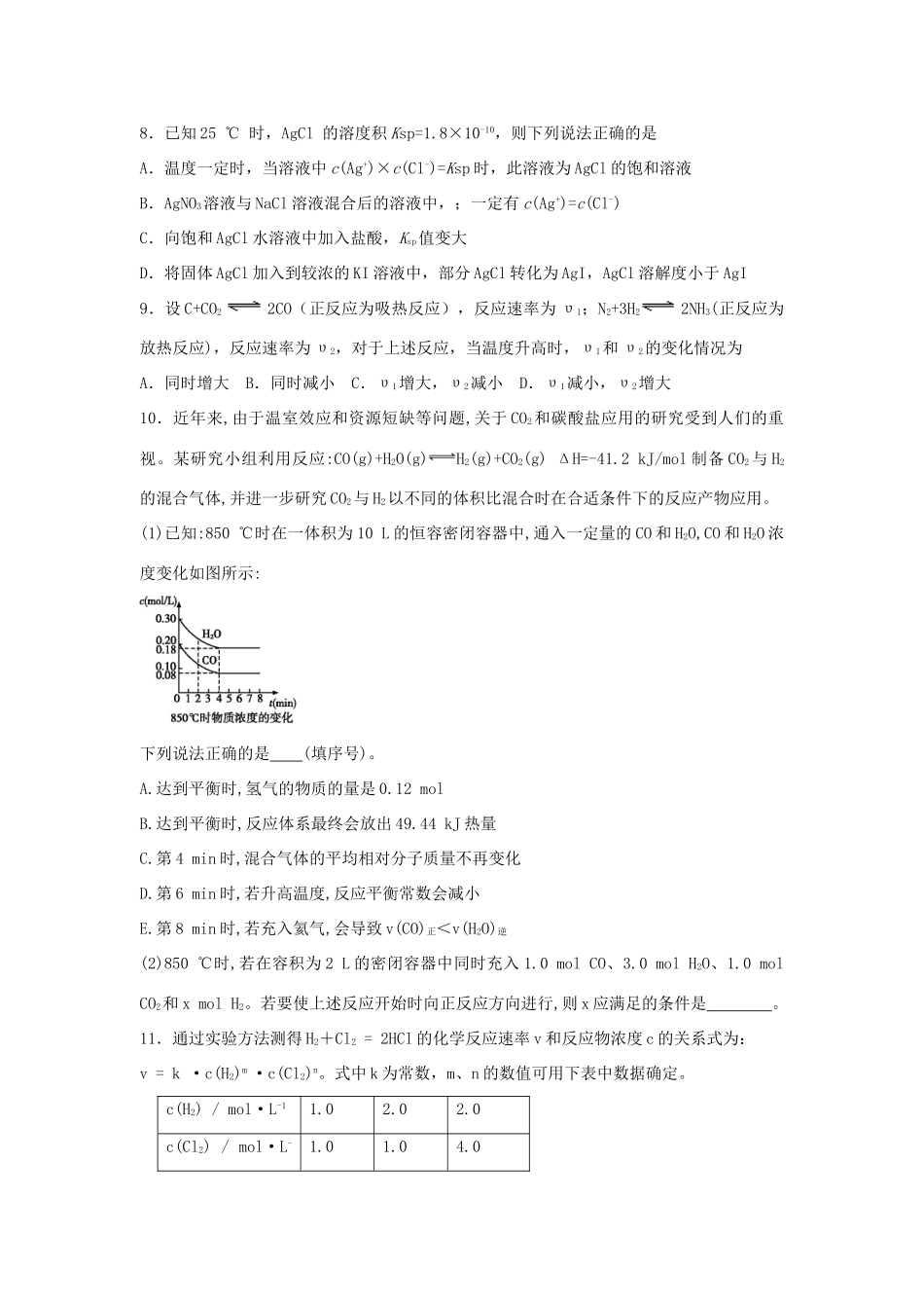 江西省宜春市高考化学二轮复习 化学反应原理专题训练检测-人教版高三全册化学试题_第3页