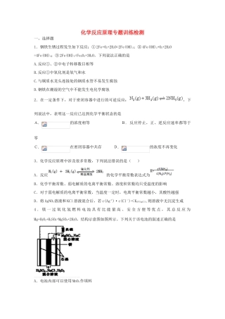 江西省宜春市高考化学二轮复习 化学反应原理专题训练检测-人教版高三全册化学试题