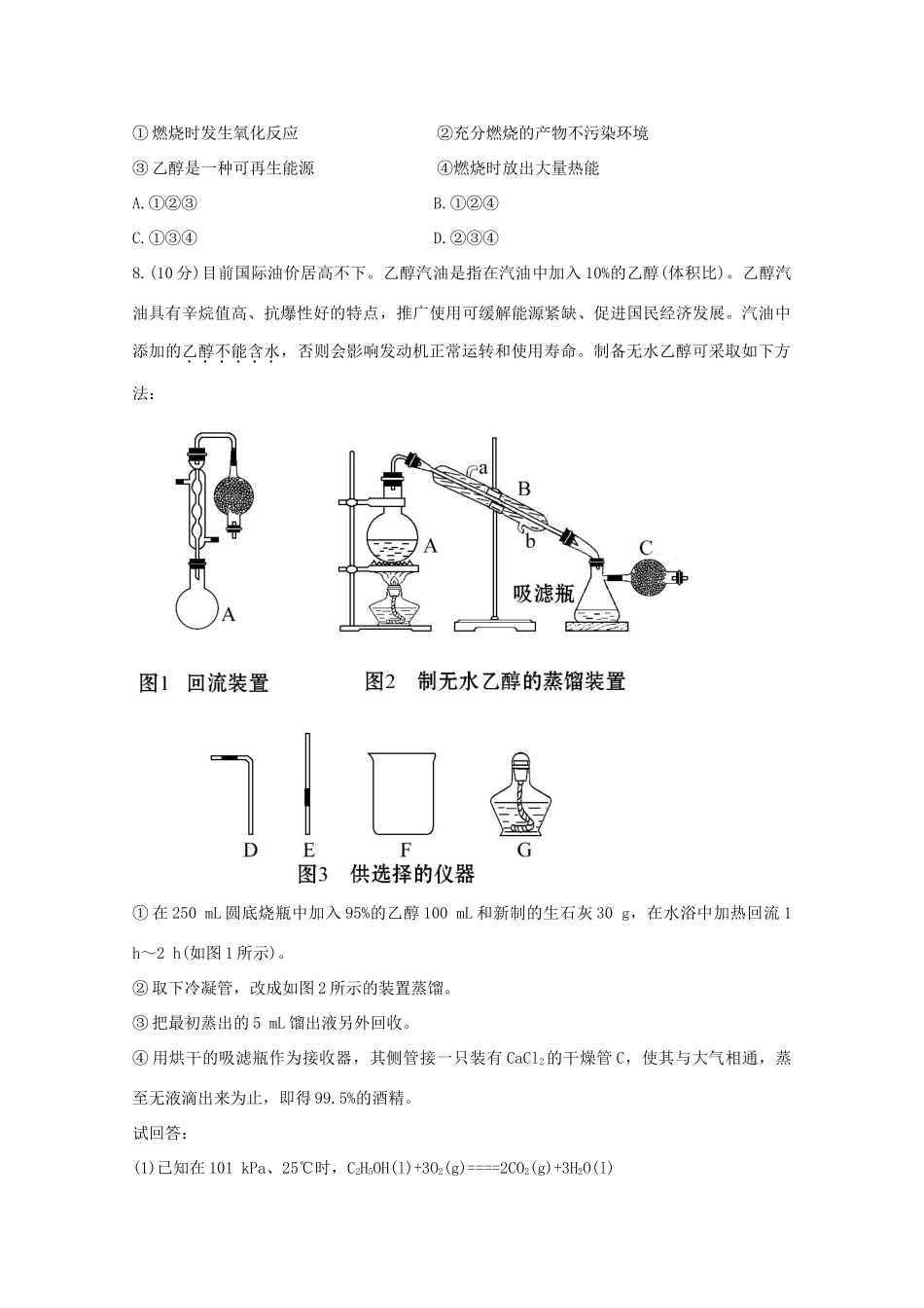 （学习方略）高中化学 3.2.1乙醇课时提升卷 苏教版必修2_第3页