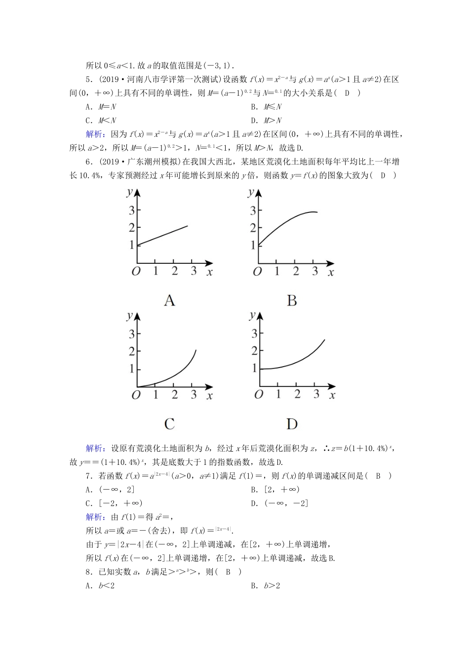 高考数学总复习 第二章 函数、导数及其应用 课时作业8 指数与指数函数 文（含解析）新人教A版-新人教A版高三全册数学试题_第2页
