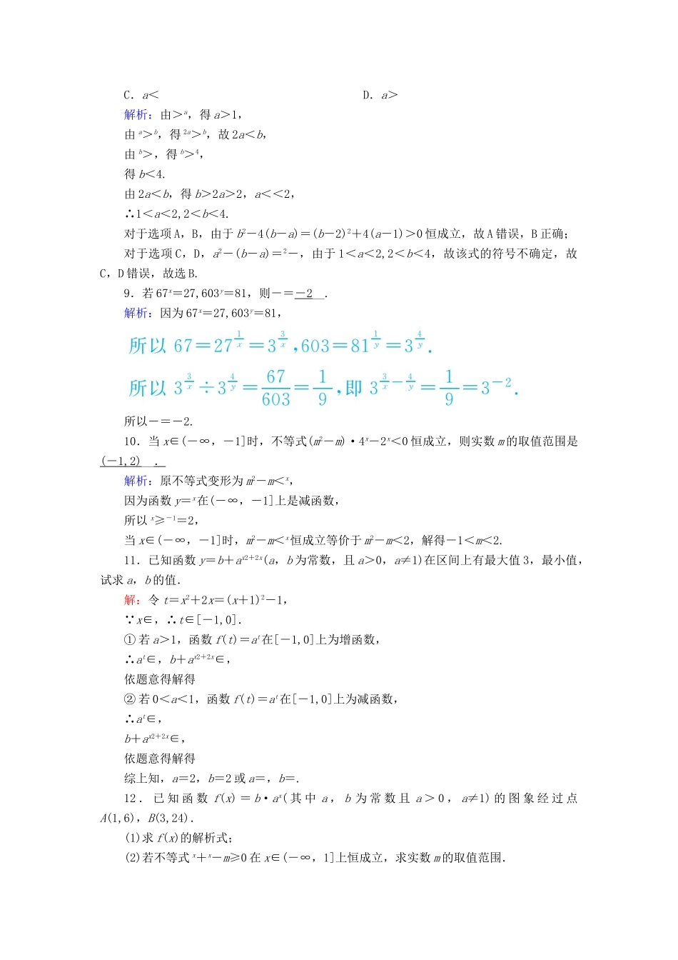 高考数学总复习 第二章 函数、导数及其应用 课时作业8 指数与指数函数 文（含解析）新人教A版-新人教A版高三全册数学试题_第3页