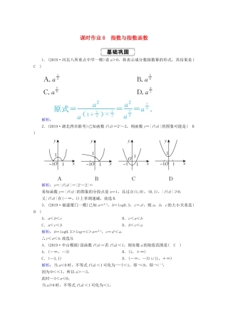 高考数学总复习 第二章 函数、导数及其应用 课时作业8 指数与指数函数 文（含解析）新人教A版-新人教A版高三全册数学试题