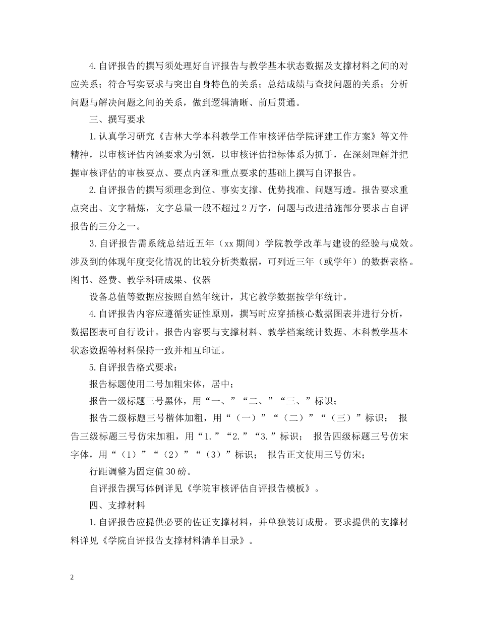 学院审核评估自评报告撰写指南 _第2页