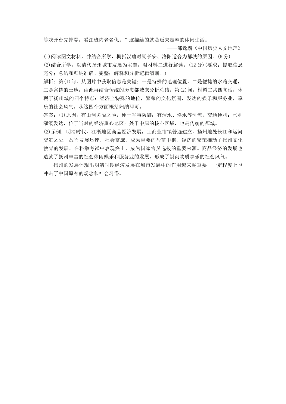 高中历史 专题一 古代中国经济的基本结构与特点（三）古代中国的商业经济课时跟踪检测 人民版必修2-人民版高一必修2历史试题_第3页