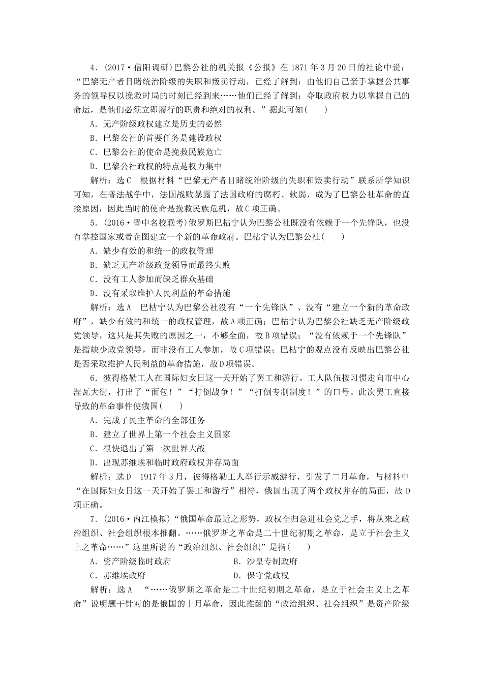 高考历史一轮总复习 第五单元 科学社会主义理论与实践及当今世界的政治格局 课时跟踪检测（十一）从科学社会主义理论到社会主义制度的建立 新人教版-新人教版高三全册历史试题_第2页