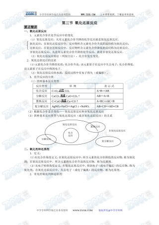 新课标人教版必修1第二章第三节  氧化还原反应要点和典型例题
