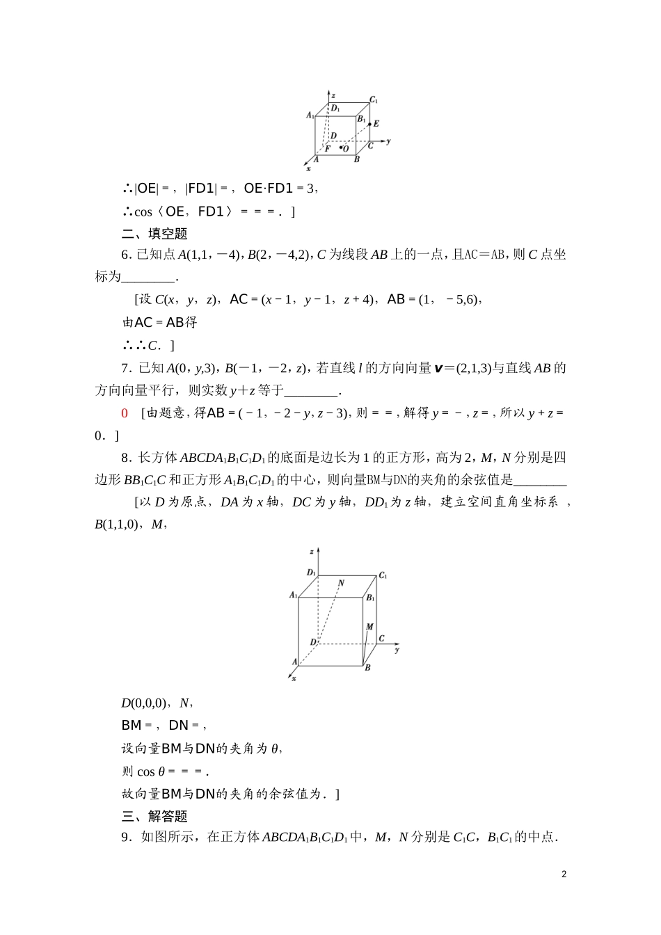 高中数学 第一章 空间向量与立体几何 1.2.1 空间中的点、直线与空间向量课时分层作业（含解析）新人教B版选择性必修第一册-新人教B版高二选择性必修第一册数学试题_第2页