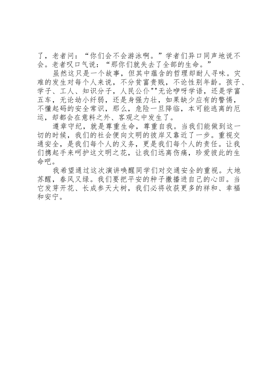 交通安全演讲稿四四班_第2页