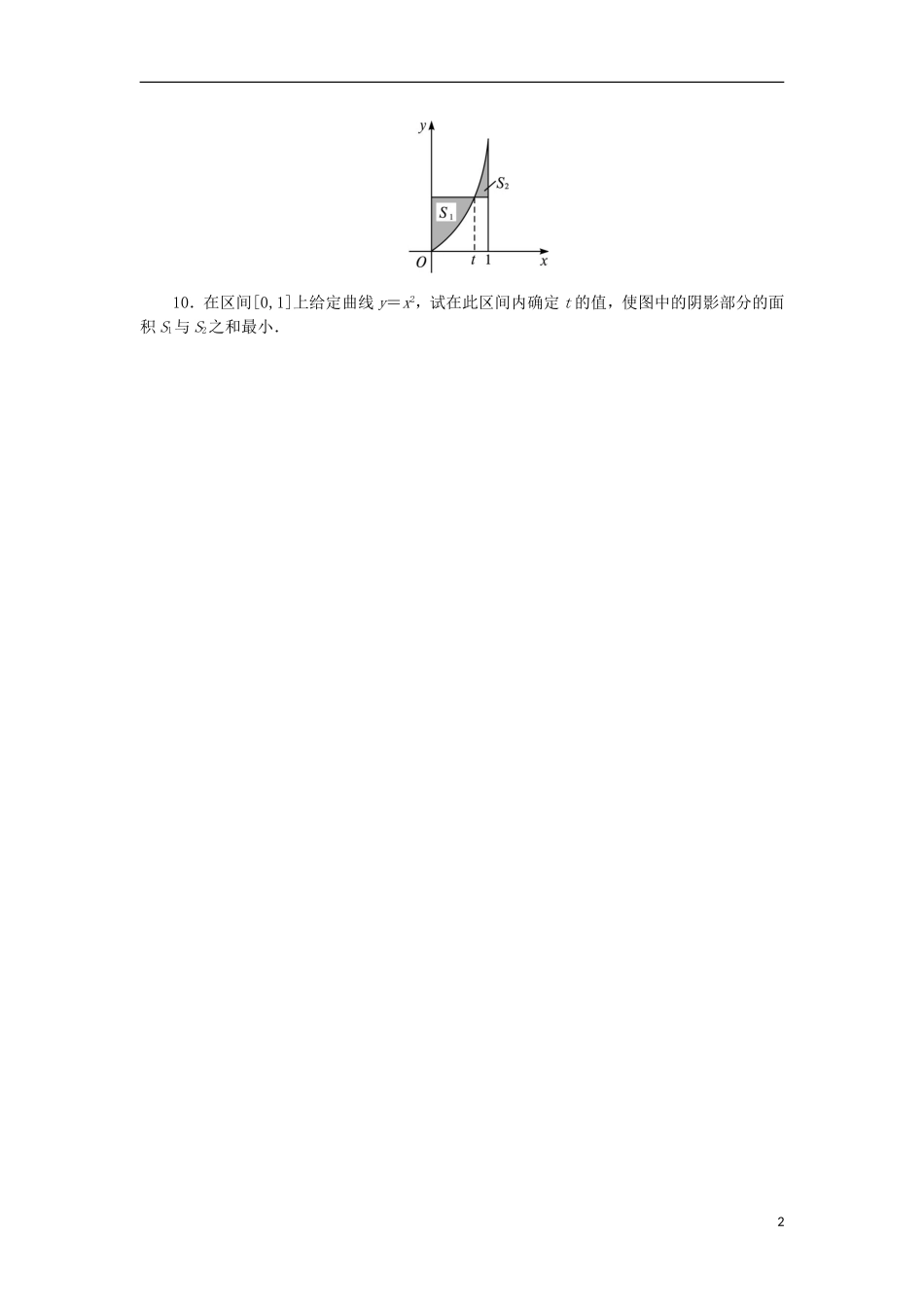 高中数学 第一章 导数及其应用 1.4.2 微积分基本定理课后训练 新人教B版选修2-2-新人教B版高二选修2-2数学试题_第2页