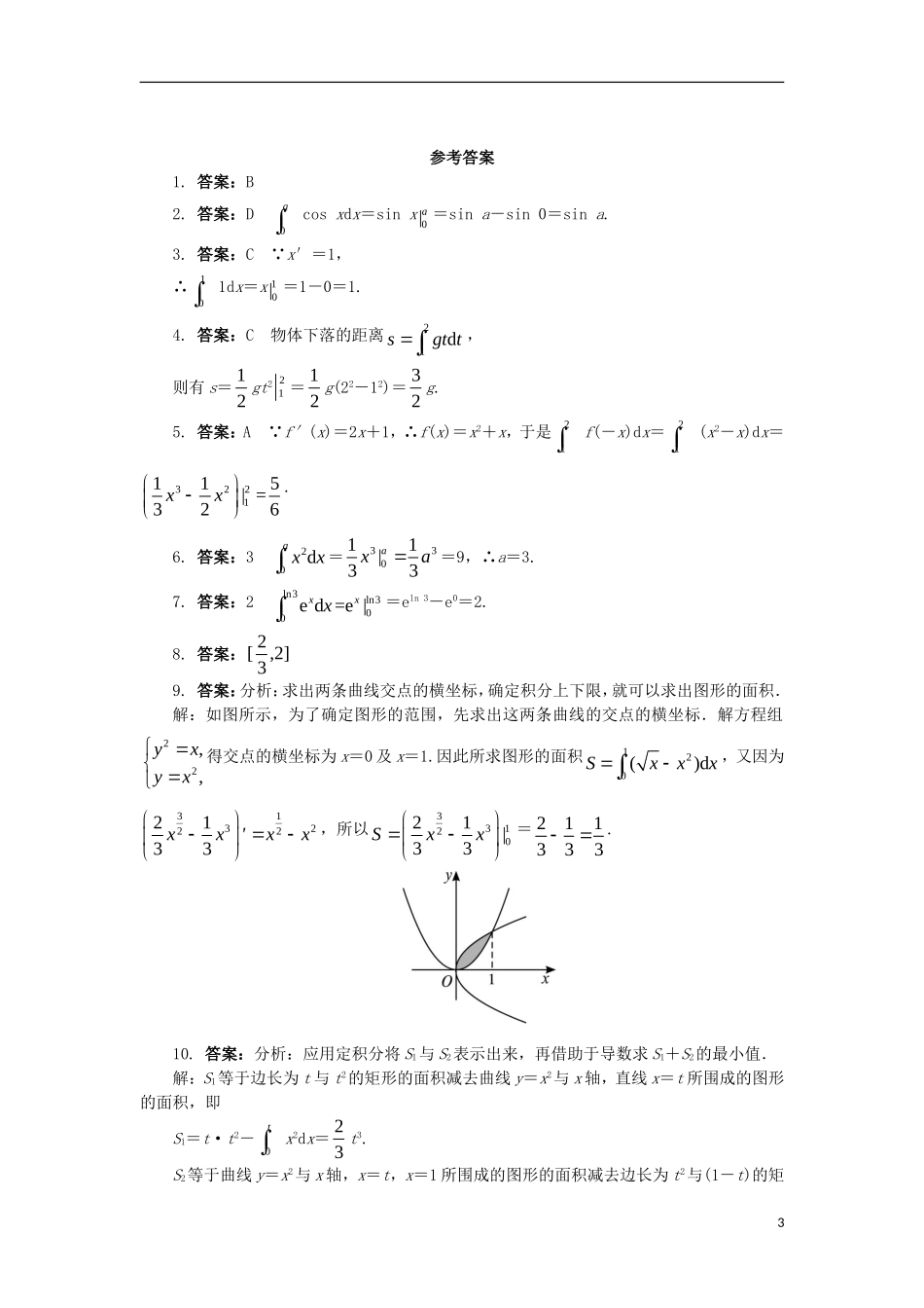 高中数学 第一章 导数及其应用 1.4.2 微积分基本定理课后训练 新人教B版选修2-2-新人教B版高二选修2-2数学试题_第3页
