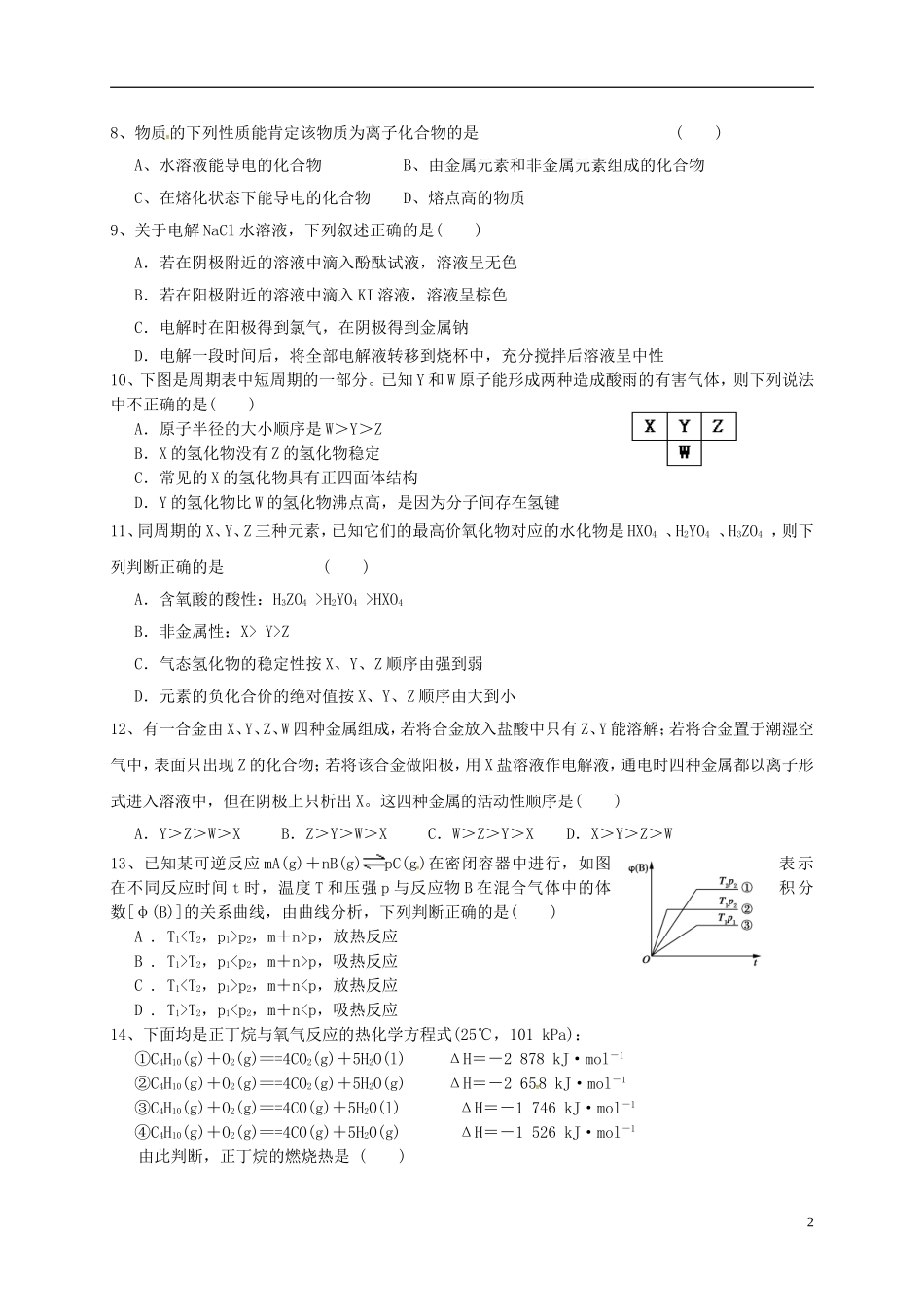 河北省鸡泽县高一化学下学期第三次调研（5月月考）试题-人教版高一全册化学试题_第2页