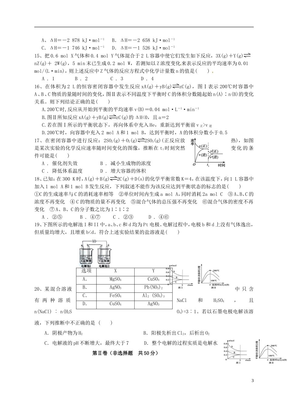 河北省鸡泽县高一化学下学期第三次调研（5月月考）试题-人教版高一全册化学试题_第3页