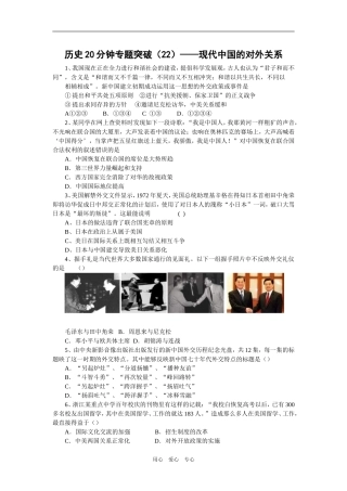 历史20分钟专题突破（22）——现代中国的对外关系