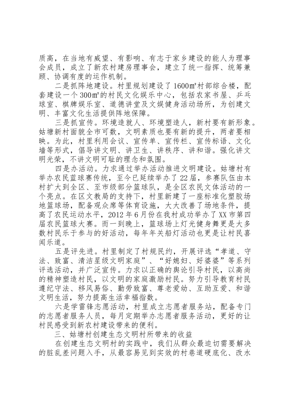 姑塘村申报省级文明村材料_第2页