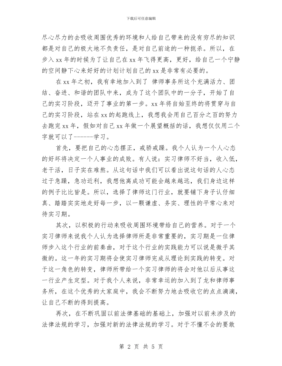 关于2024年律师年终工作总结范文与关于2024年春节期间开展送温暖活动总结汇编_第2页