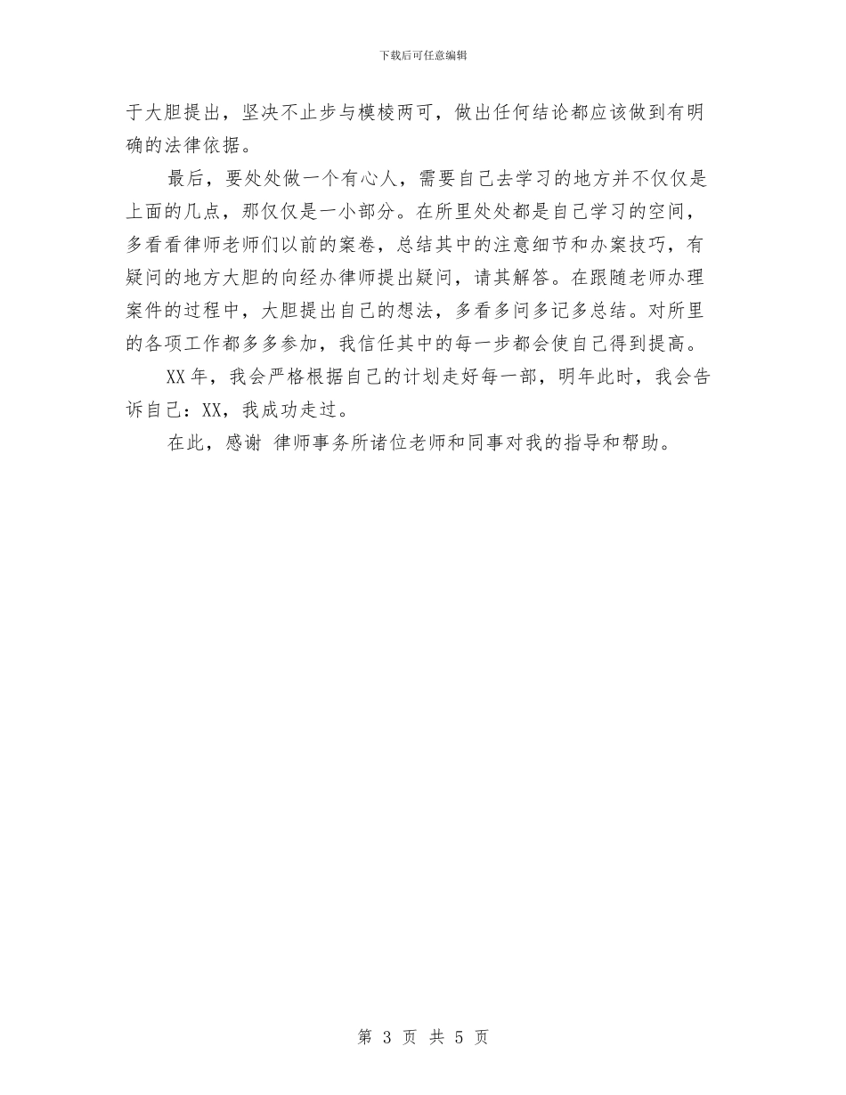 关于2024年律师年终工作总结范文与关于2024年春节期间开展送温暖活动总结汇编_第3页