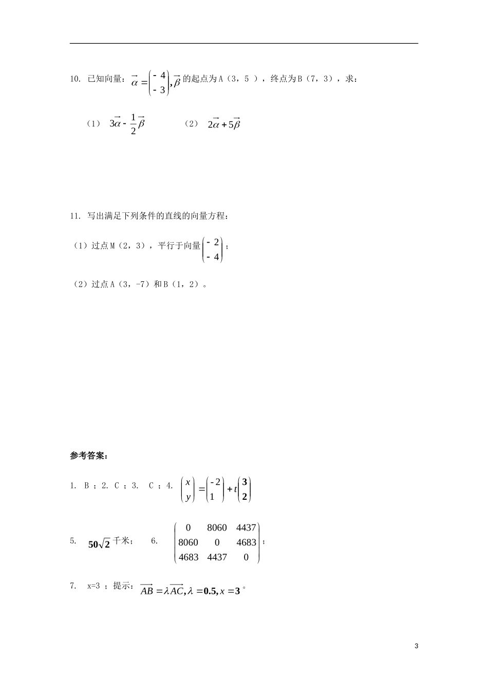 高中数学 第一章 平面向量与二阶方阵（一）同步练习 新人教A版选修4-2-新人教A版高二选修4-2数学试题_第3页