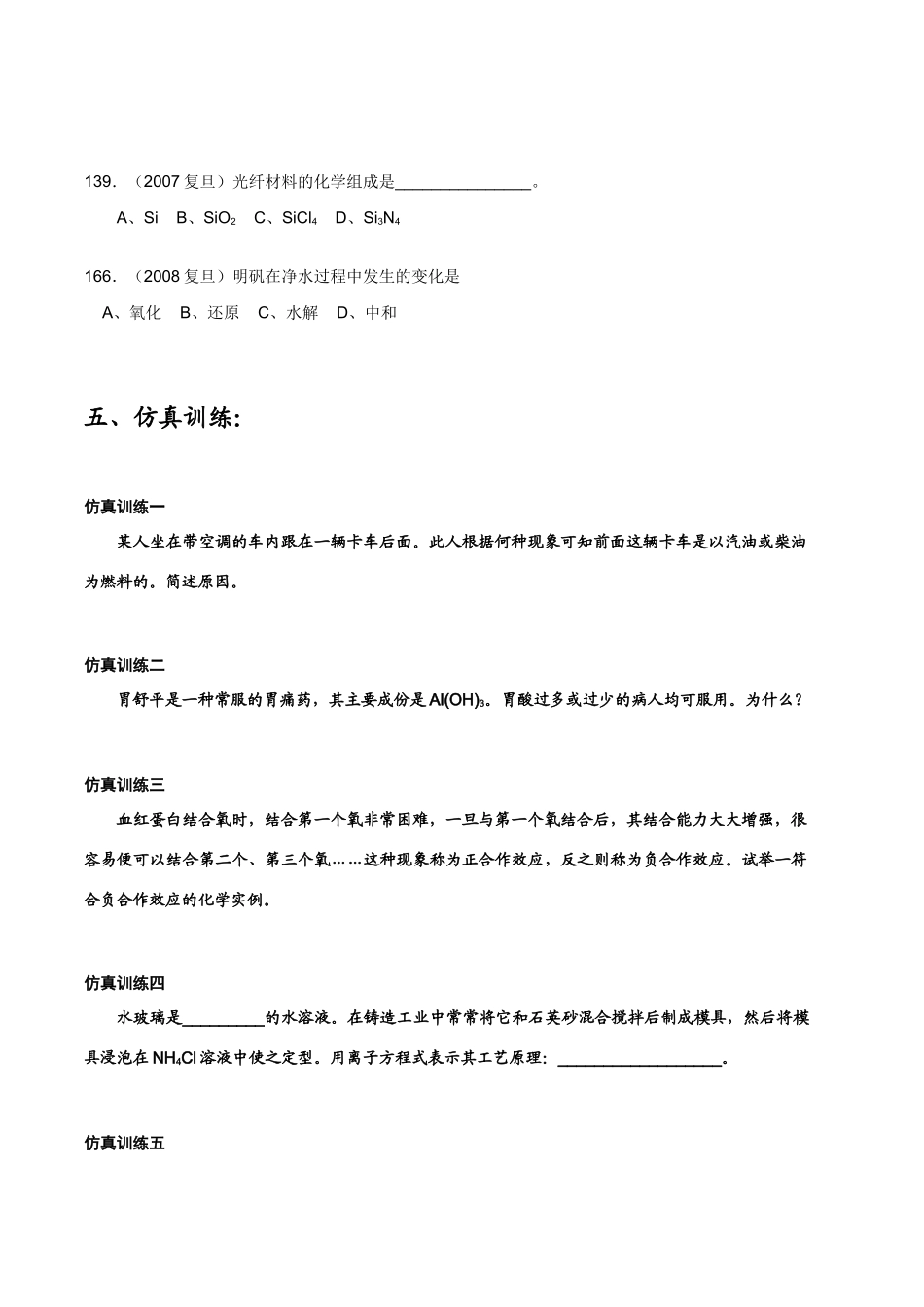 【华师大二附中，施华】重点高校自主招生化学辅导第一讲 近年自主招生化学试题解读及应试策略_第2页