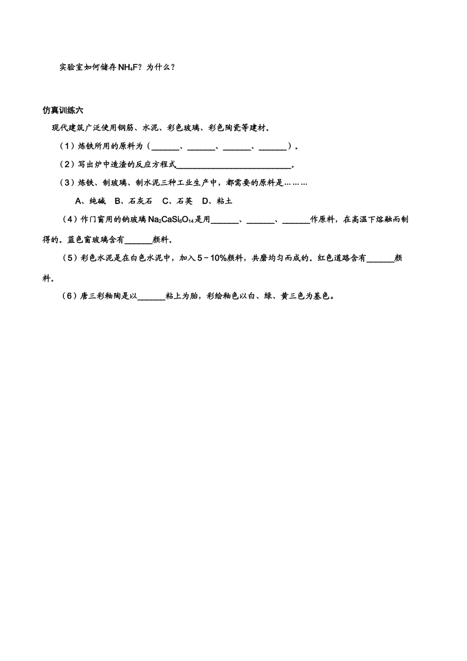 【华师大二附中，施华】重点高校自主招生化学辅导第一讲 近年自主招生化学试题解读及应试策略_第3页