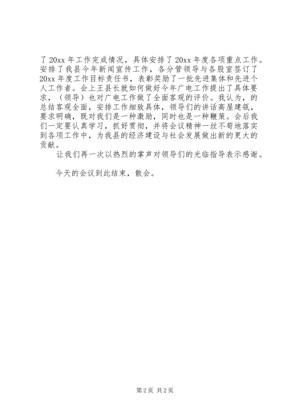 县广电局年度工作总结大会主持词 _第2页