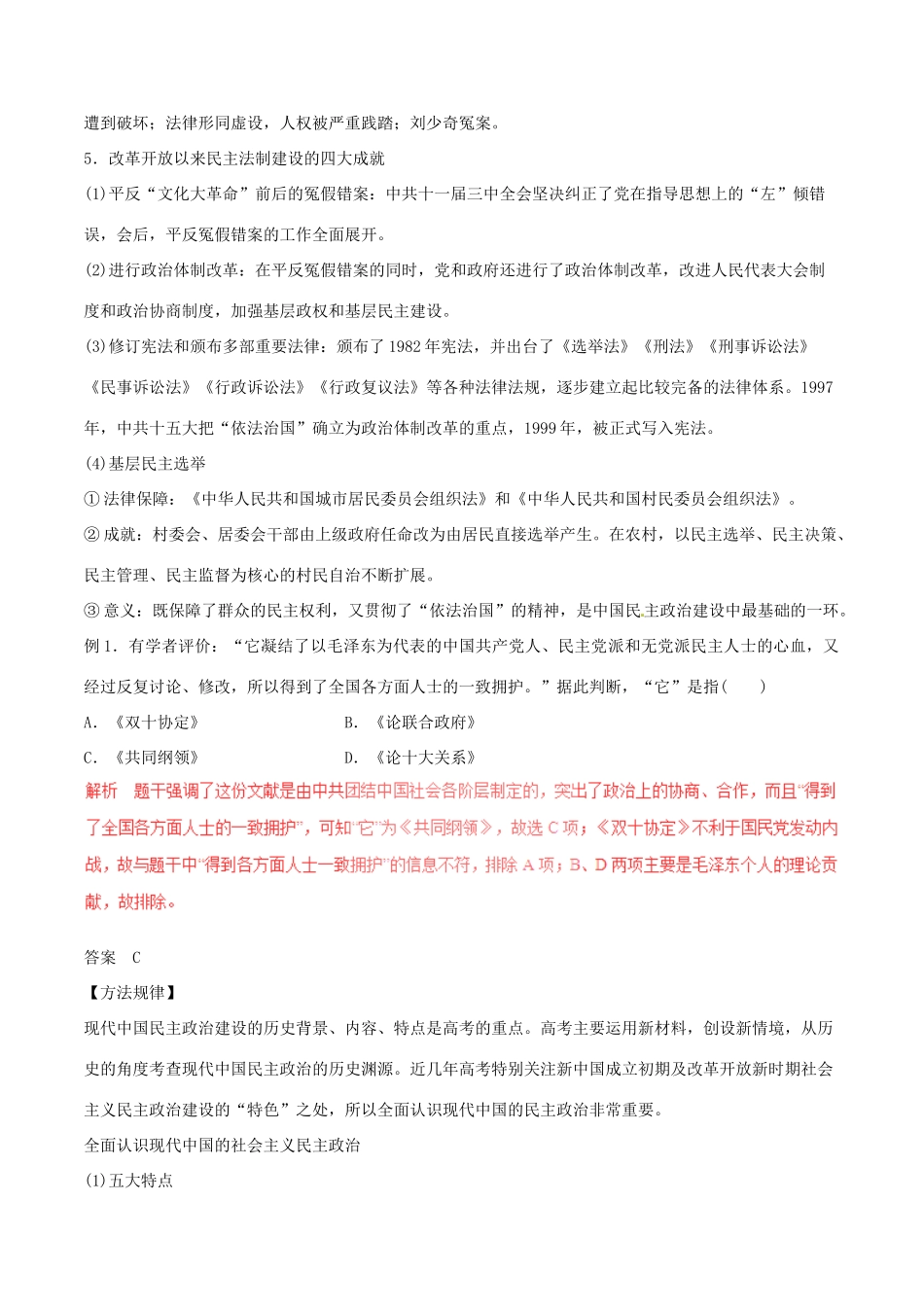 高考历史（考点解读命题热点突破）专题15 现代中国的政治建设、祖国统一和外交关系-人教版高三全册历史试题_第2页