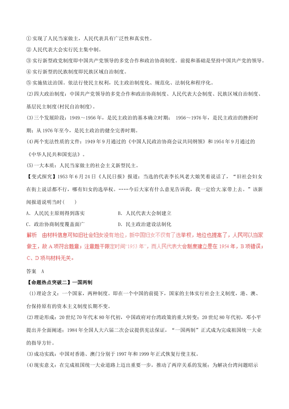 高考历史（考点解读命题热点突破）专题15 现代中国的政治建设、祖国统一和外交关系-人教版高三全册历史试题_第3页