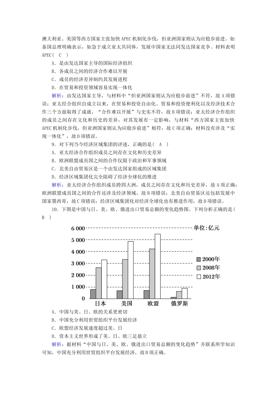 高中历史 专题8 当今世界经济的全球化趋势专题综合测试（含解析）人民版必修2-人民版高一必修2历史试题_第3页