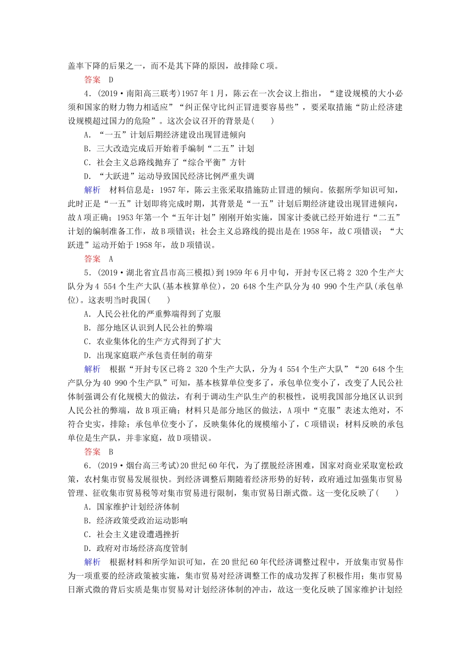 （赢在微点）高考历史一轮复习 高效作业27 经济建设的发展和曲折（含解析）新人教版-新人教版高三全册历史试题_第2页