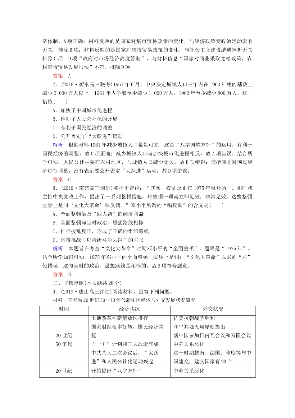 （赢在微点）高考历史一轮复习 高效作业27 经济建设的发展和曲折（含解析）新人教版-新人教版高三全册历史试题_第3页