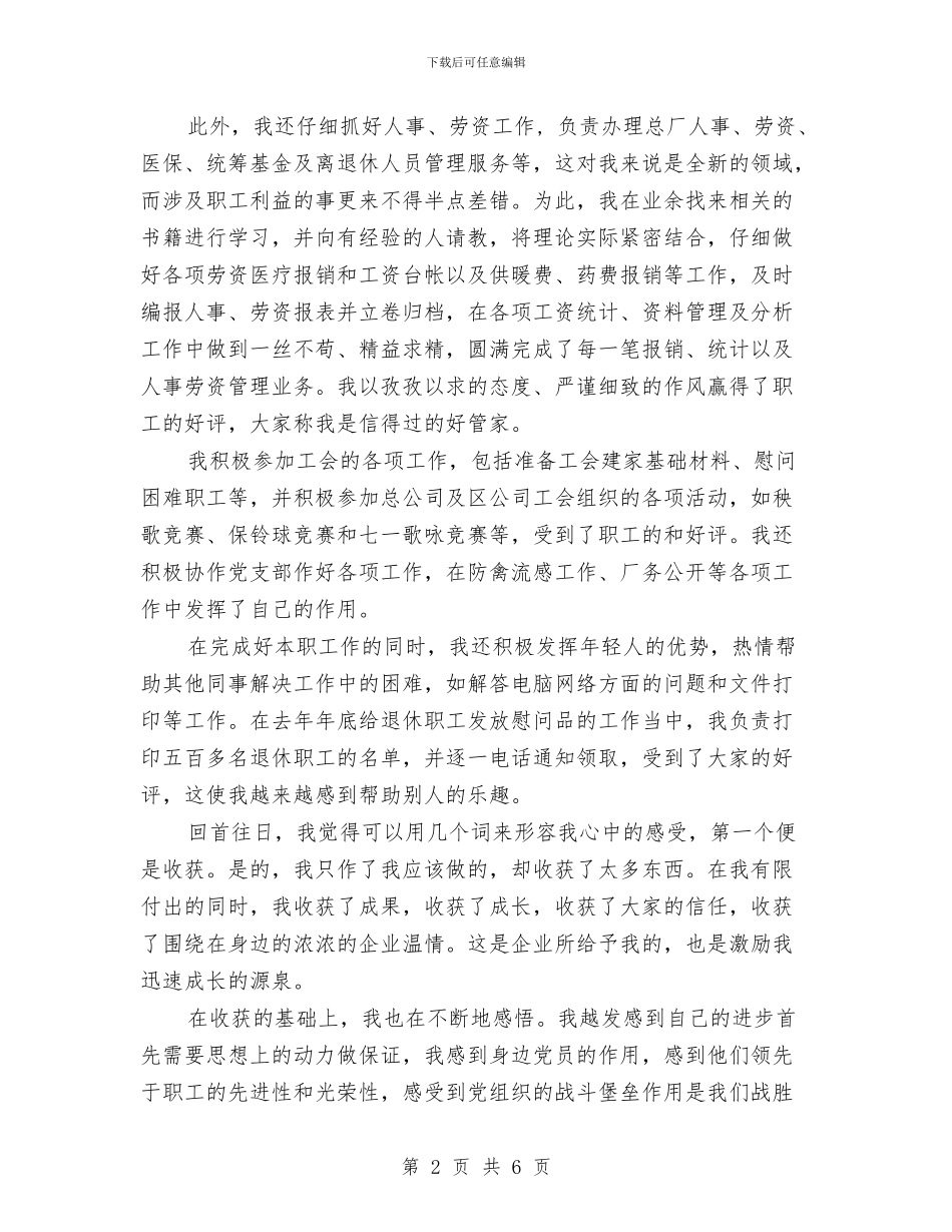 关于2024年新员工年终工作总结范文与关于2024年服务员年终工作总结优秀范文汇编_第2页