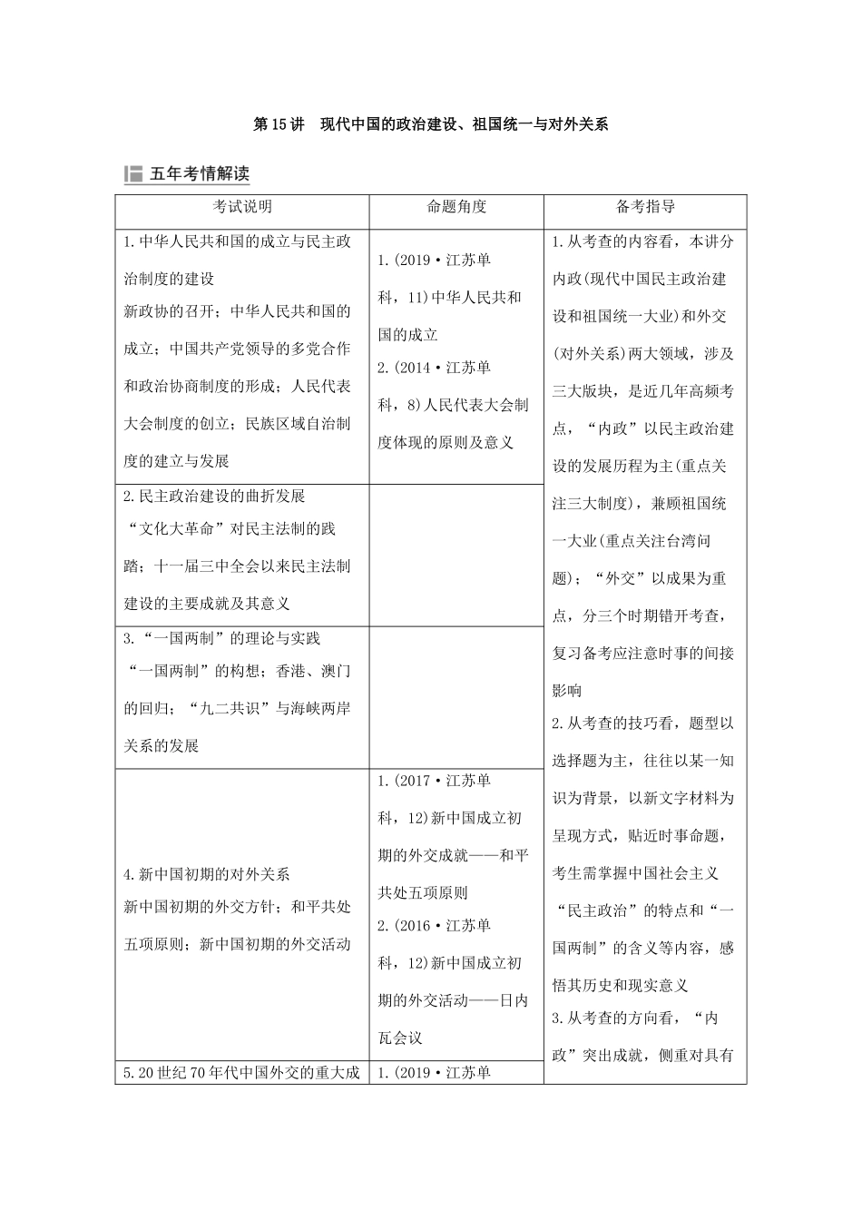 （江苏专用）高考历史大二轮复习 板块五 现代中国 第15讲 现代中国的政治建设、祖国统一与对外关系练习-人教版高三全册历史试题_第3页
