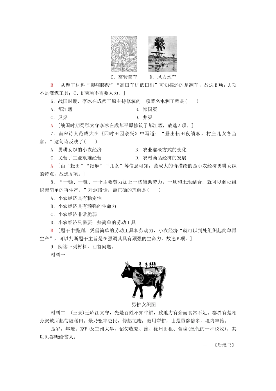 高中历史 课时作业1 发达的古代农业 新人教版必修2-新人教版高一必修2历史试题_第2页