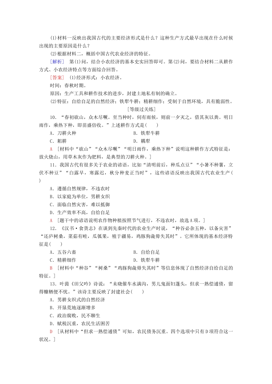 高中历史 课时作业1 发达的古代农业 新人教版必修2-新人教版高一必修2历史试题_第3页