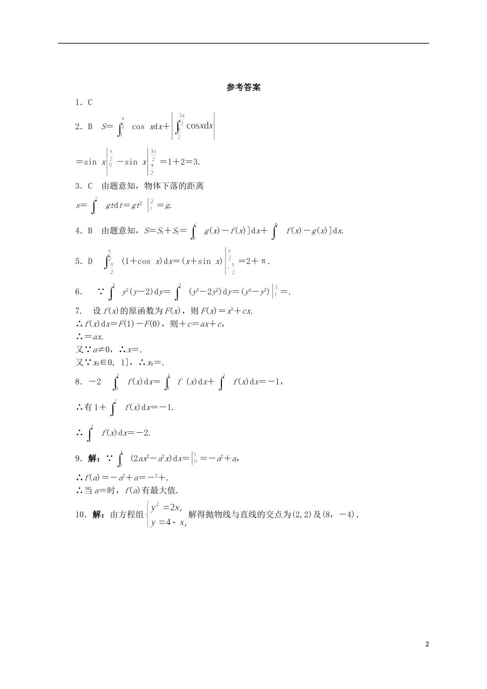 高中数学 4.5.4 微积分基本定理同步精练 湘教版选修2-2-湘教版高二选修2-2数学试题_第2页