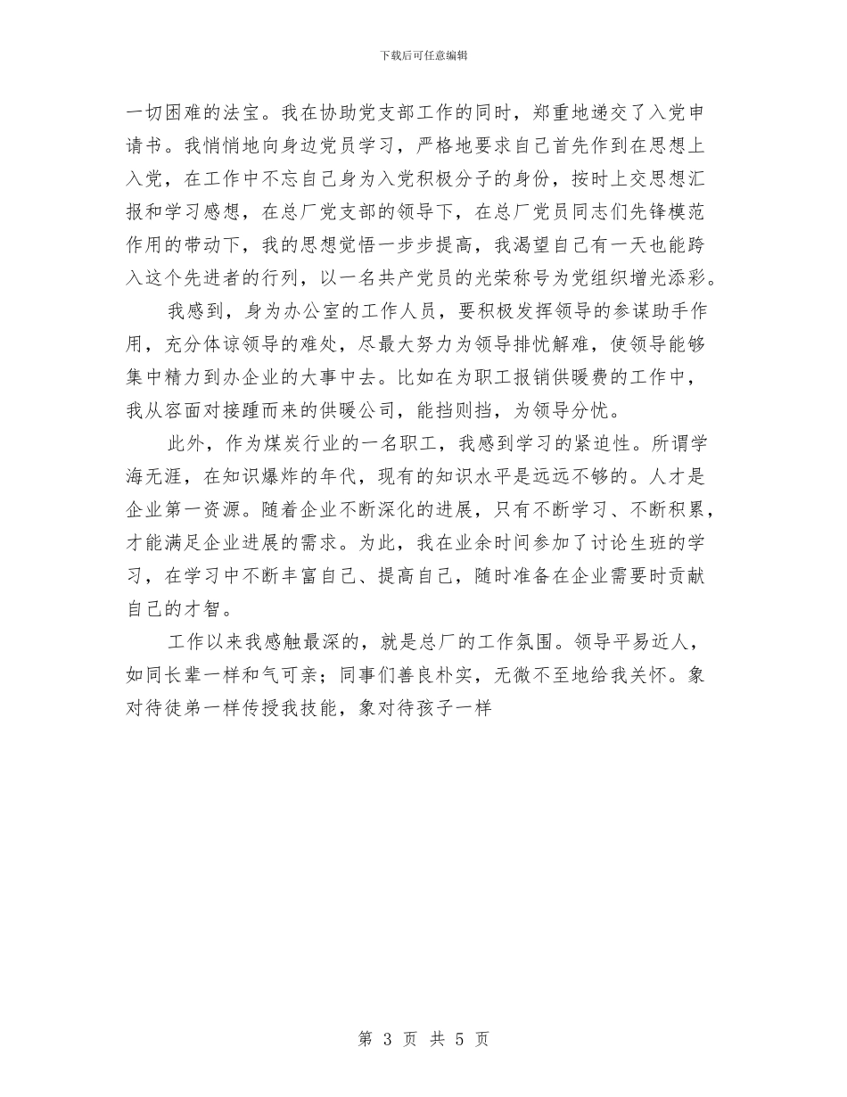 关于2024年新员工年终工作总结范文与关于2024年社区护士年度工作总结范文汇编_第3页