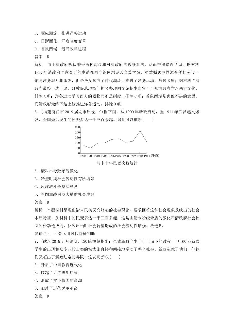 高考历史三轮冲刺 知识专题训练 单元过关二 中国近代史-人教版高三全册历史试题_第3页