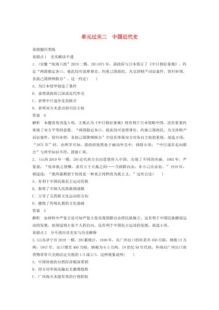 高考历史三轮冲刺 知识专题训练 单元过关二 中国近代史-人教版高三全册历史试题