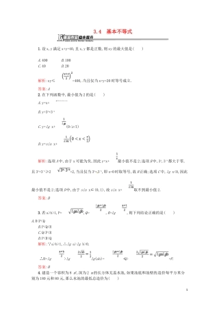高中数学 第三章 不等式 3.4 基本不等式课后作业（含解析）新人教A版必修5-新人教A版高二必修5数学试题