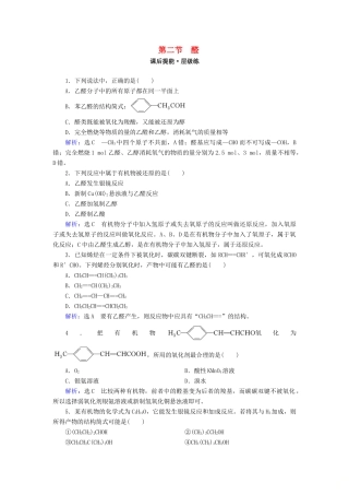 高中化学 第3章 烃的含氧衍生物 第2节 醛练习 新人教版选修5-新人教版高二选修5化学试题